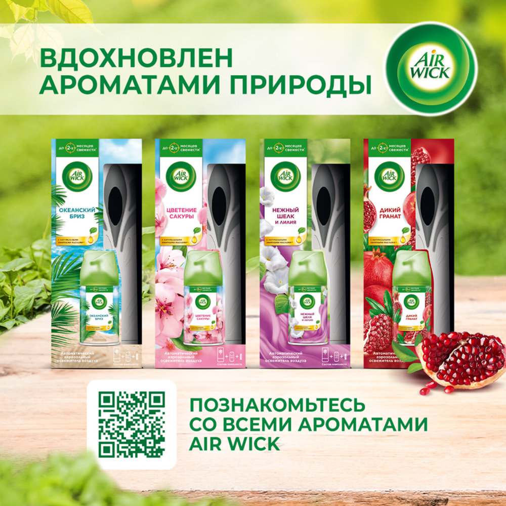 Освежитель воздуха автоматический со сменным баллоном 250 мл, AIRWICK Pure,"Океанский бриз", 230555