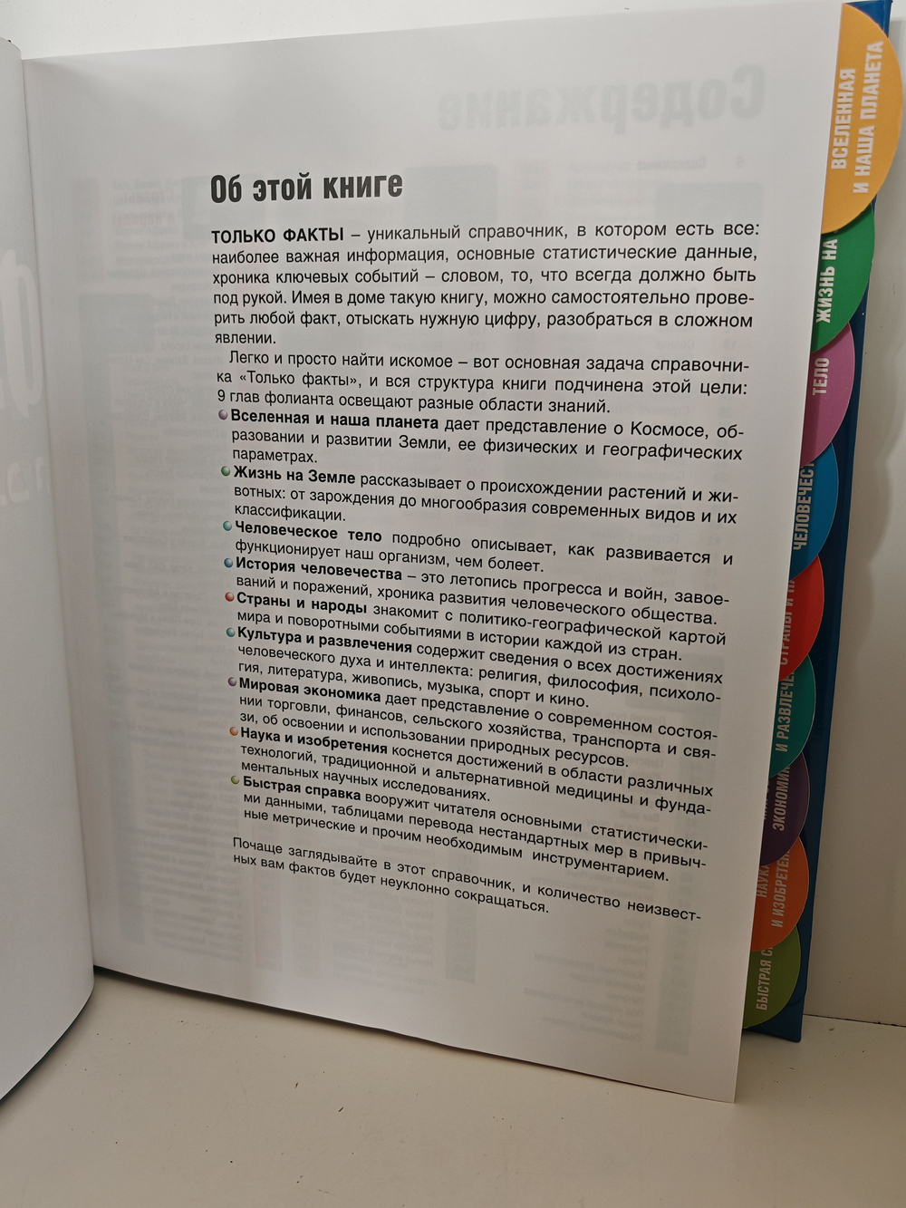 Только факты. Всегда под рукой