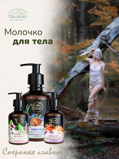 Молочко  и крема для тела