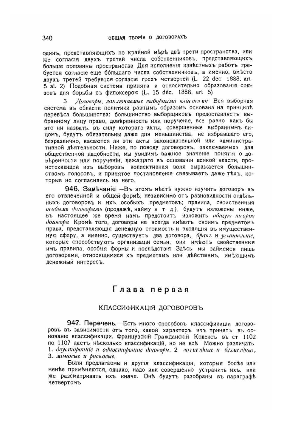 Курс французского гражданского права. Выпуск 3 | М. Пляниоль