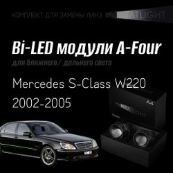 Светодиодные линзы Statlight A-Four Bi-LED линзы для фар Mercedes S W220 2002-2005, комплект билинз, 2 шт