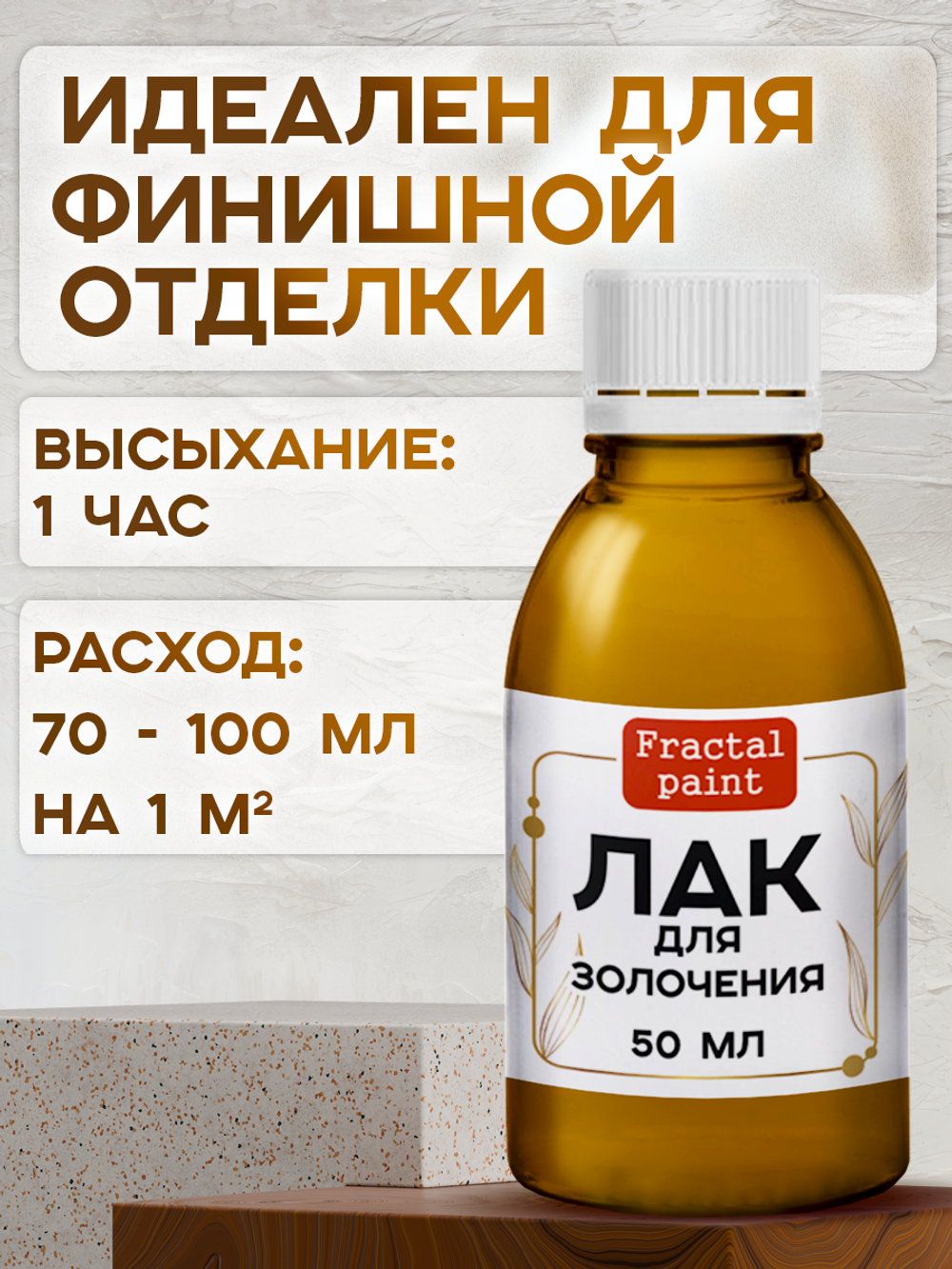 Клей+лак для золочения 2х50 мл