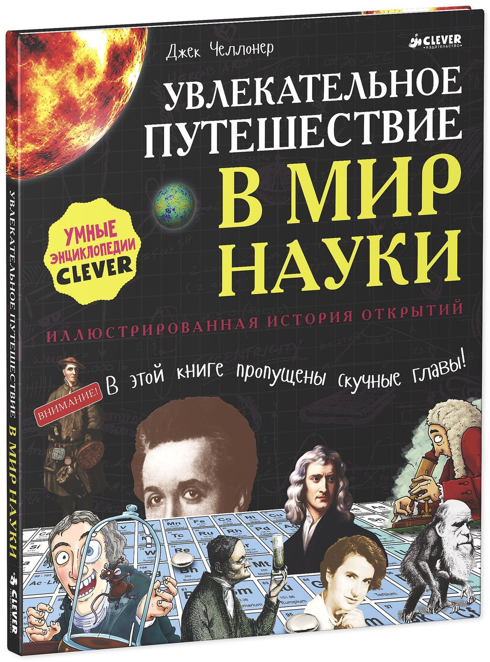 Увлекательное путешествие в мир науки