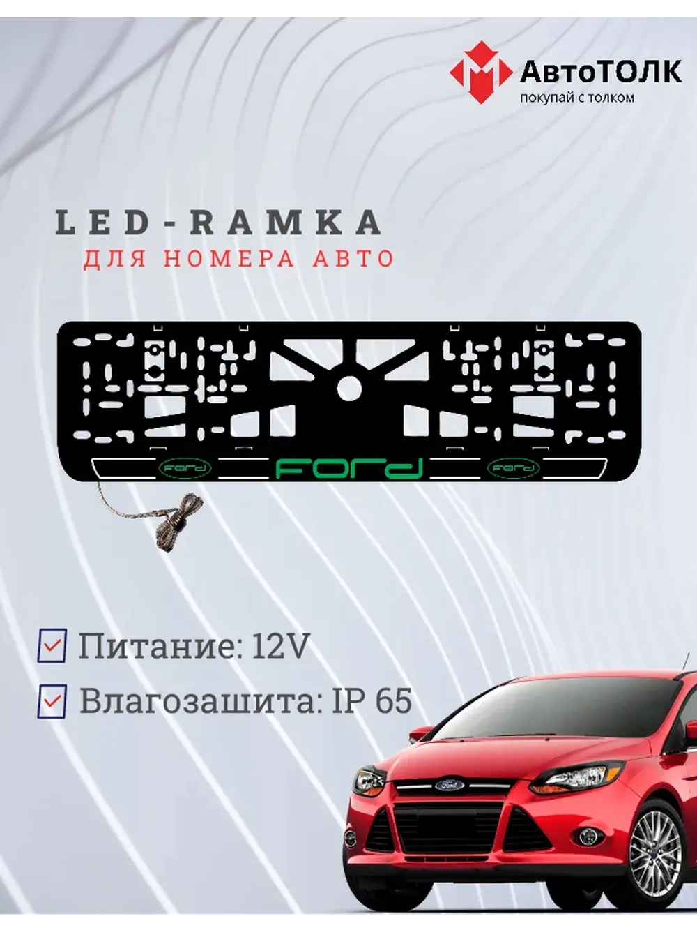 LED рамка. G.LOGO 2.0 FORD.