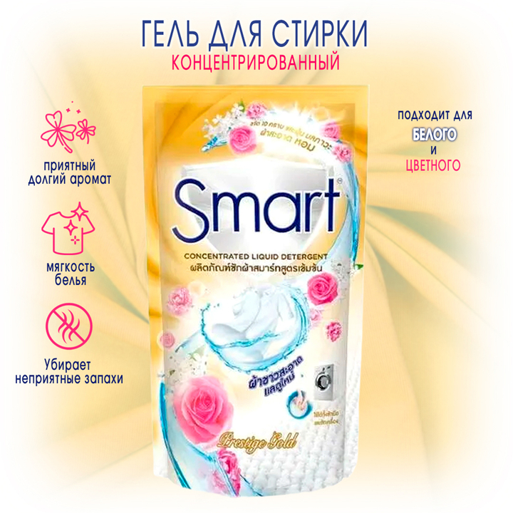Гель для стирки Smart Concentrated Liquid Detergent Prestige gold концентрированный 700 мл