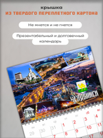 Настенный отрывной календарь "Челябинск"