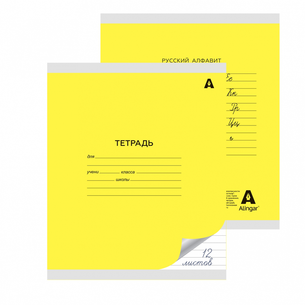 Тетрадь 12л., линия, Alingar, скрепка, блок офсет, 100% белизна, мелованный картон (стандарт), "Желтая"