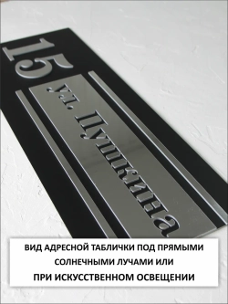 Адресная табличка на дом объёмные буквы