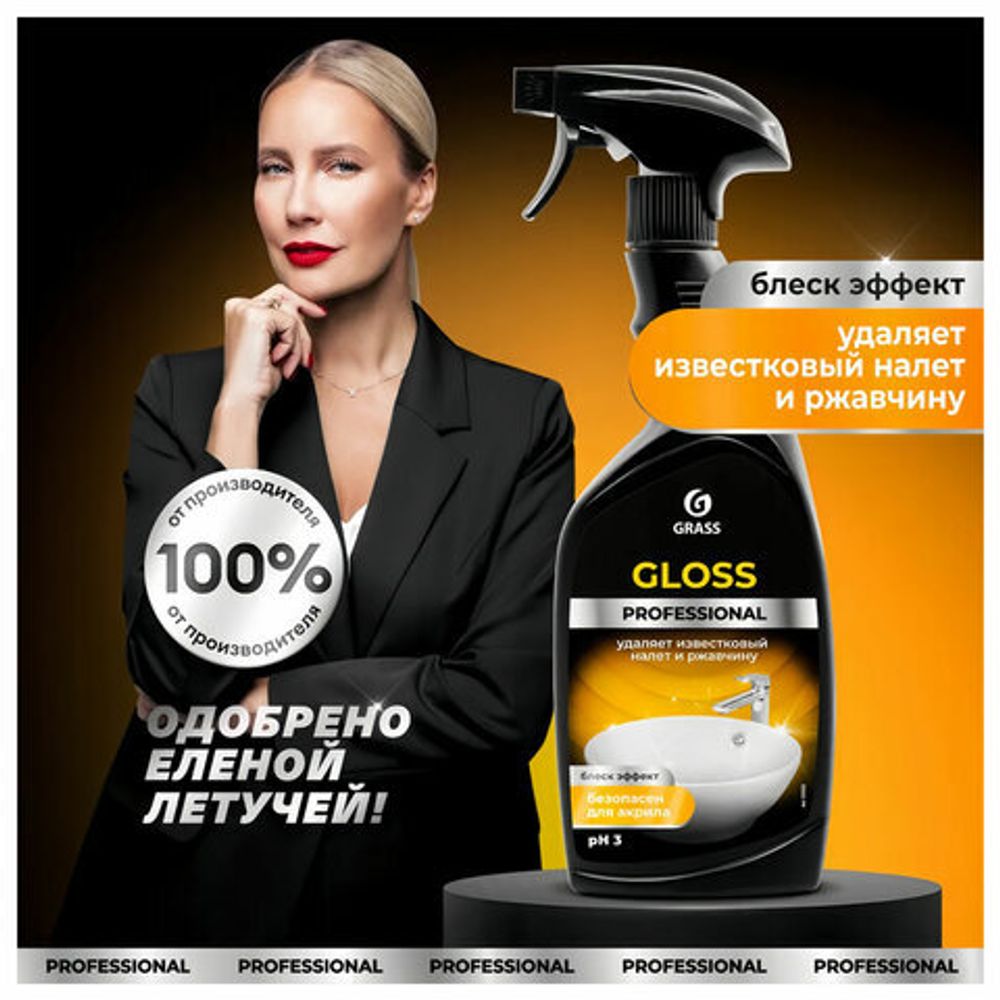 Средство для чистки сантехники кислотное 600 мл, GRASS GLOSS PROFESSIONAL, триггер, 125533