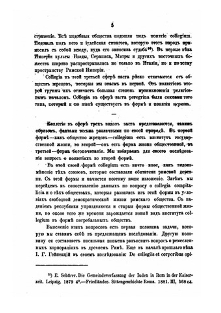 Коллегии в древнем Риме | Ю.А. Кулаковский