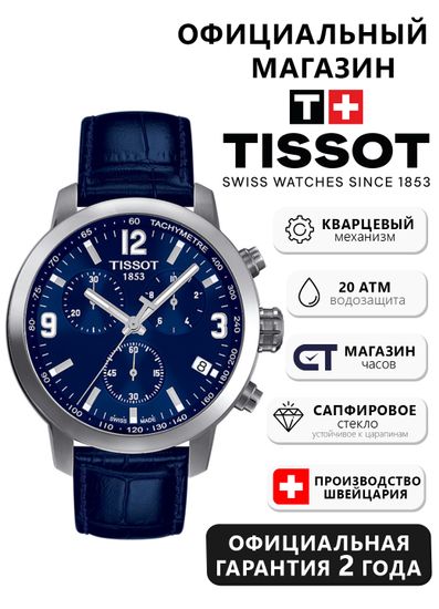 Tissot T055.417.16.047.00 PRC 200 - Швейцарская точность в спортивном стиле, мужские наручные часы