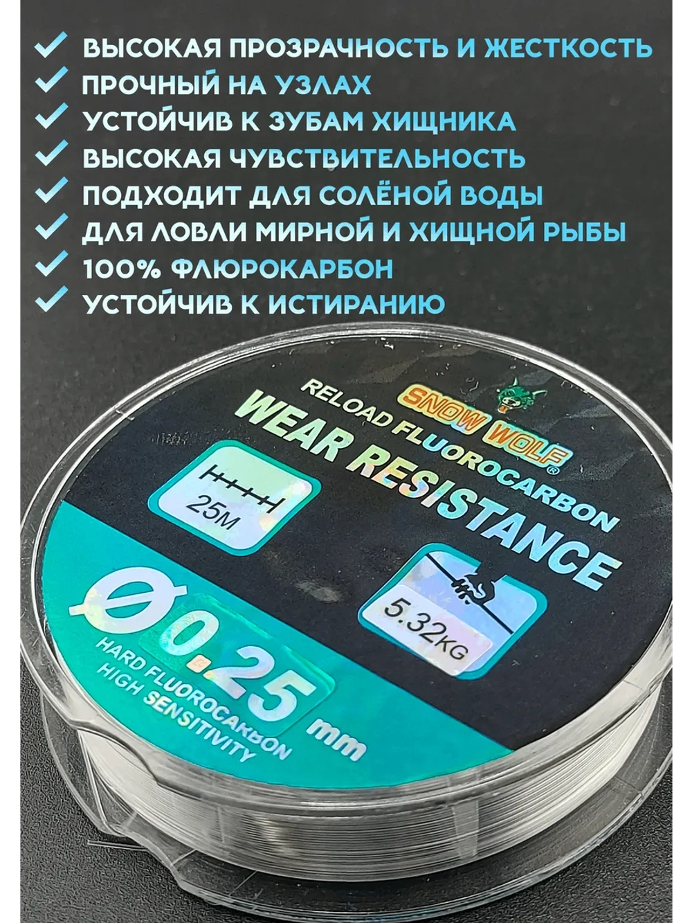 100% Флюрокарбон для поводков 0,25 мм