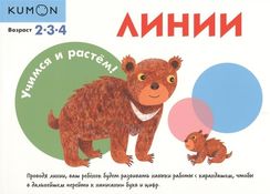 Учимся и растём! Линии