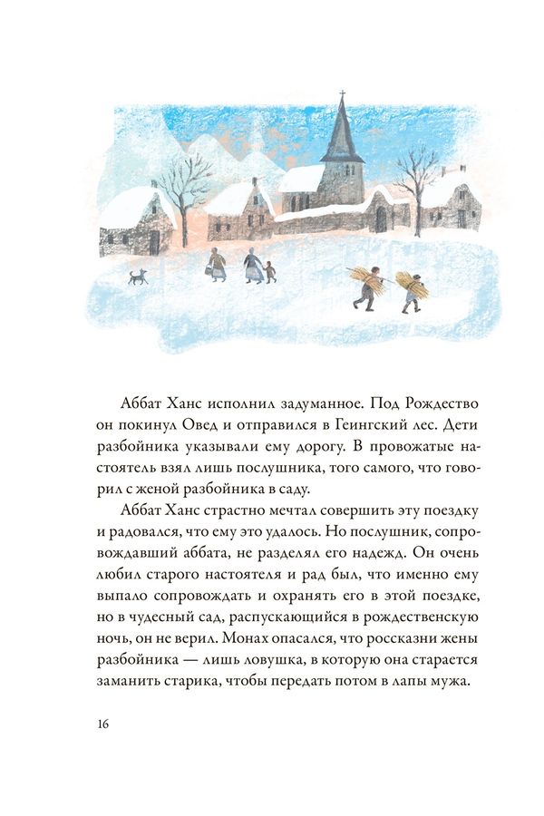 Легенда о рождественской розе