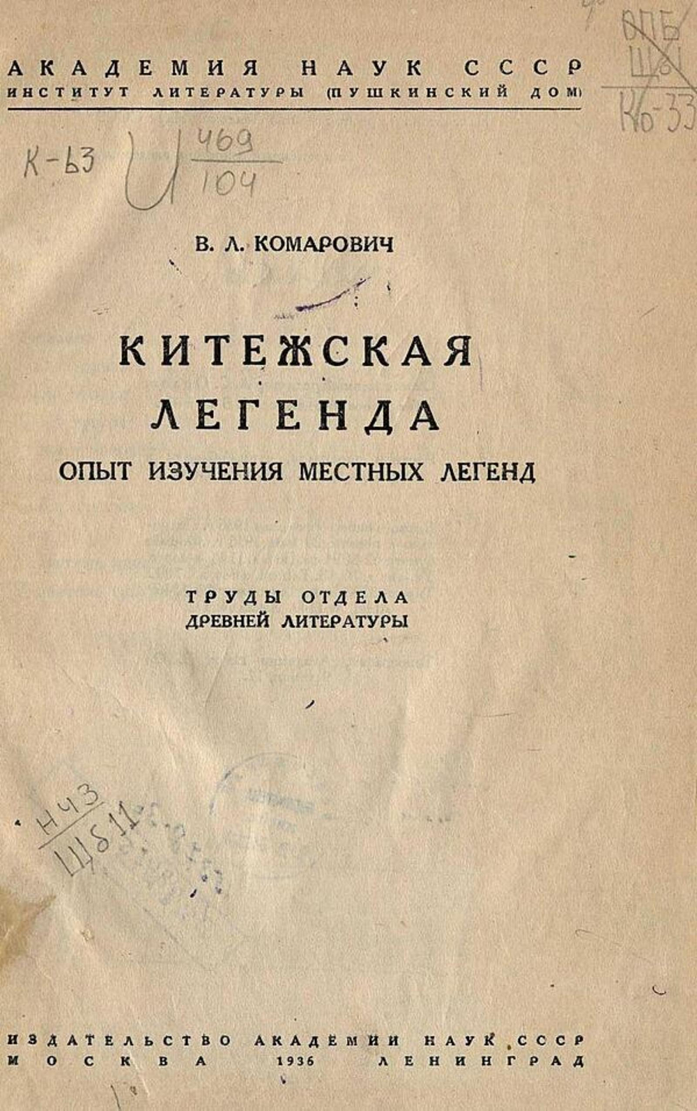 Китежская легенда. Опыт изучения местных легенд | Нет автора