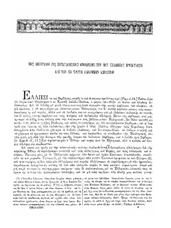 Pedalion | Hieromonk Agapios; St. Nikodemos