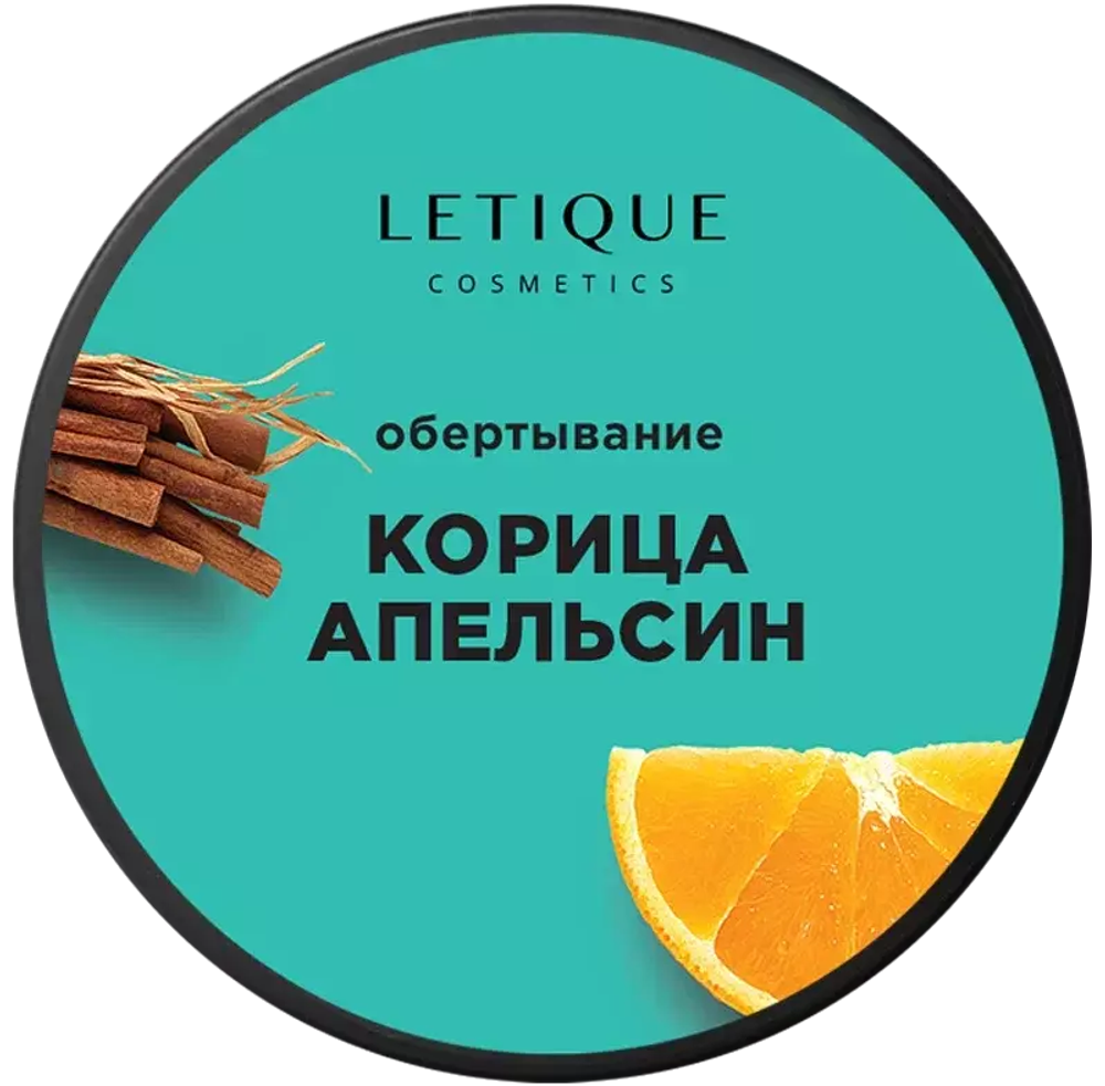 LETIQUE Горячее обертывание с КОРИЦЕЙ И АПЕЛЬСИНОМ