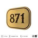 Номерок на дверь квартиры 871, для кабинета, офиса, шильдик 9 х 7 см, золотистый, Айдентика Технолоджи