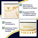 Ламбрекен с косынками двусторонние FOTON (экокожа, бежевый, золотые кисточки)