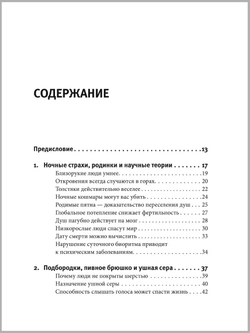 Смерть можно вылечить и еще 99 невероятных медицинских гипотез о нас и о нашем здоровье