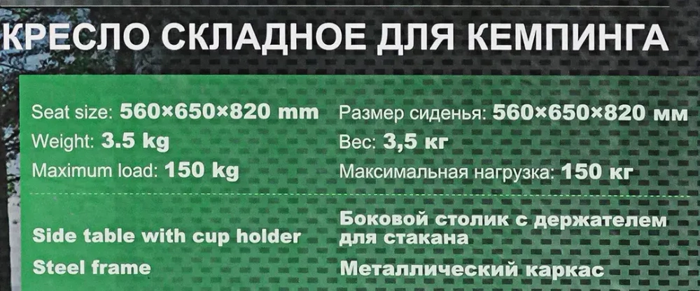 Кресло складное для кемпинга с боковым столиком (560х650х820, max нагрузка150кг) FORCEKRAFT FK-CC82