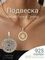 Подвеска Звезда Руси из серебра 925 пробы с позолотой, фото с инфографикой на шее