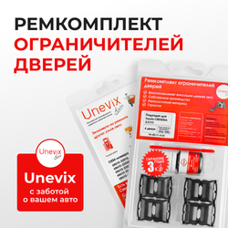 Ремкомплект ограничителей дверей Toyota CRESSIDA 3#; 6#; 7#; 8# (4 двери, тип 1) 1976-1992