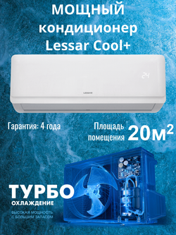 Сплит-система Lessar Cool+