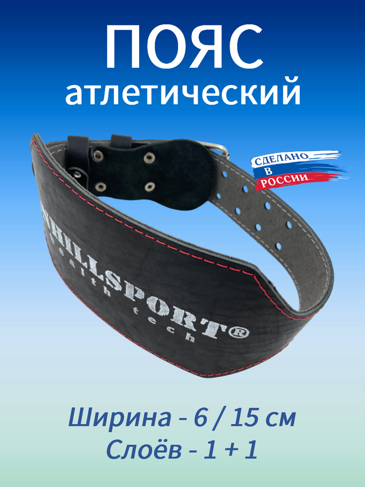 Пояс атлетический 6/15 см, 2 слоя (кожа, микрофибра) (XL (90-110 см))
