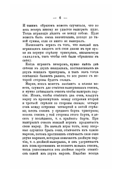 Триктрак, объясненный условиями и положениями игры и правилами разыгрывания | Коллектив авторов