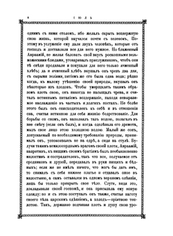 Афонский патерик или жизнеописание святых, на Святой Афонской горе просиявших. Часть 2 | Г. Н. Лейхтенбергский