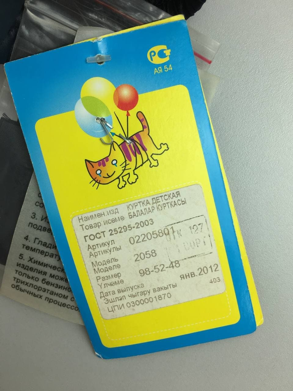 Куртка ФАНТАЗЕРЫ 3 года, новая