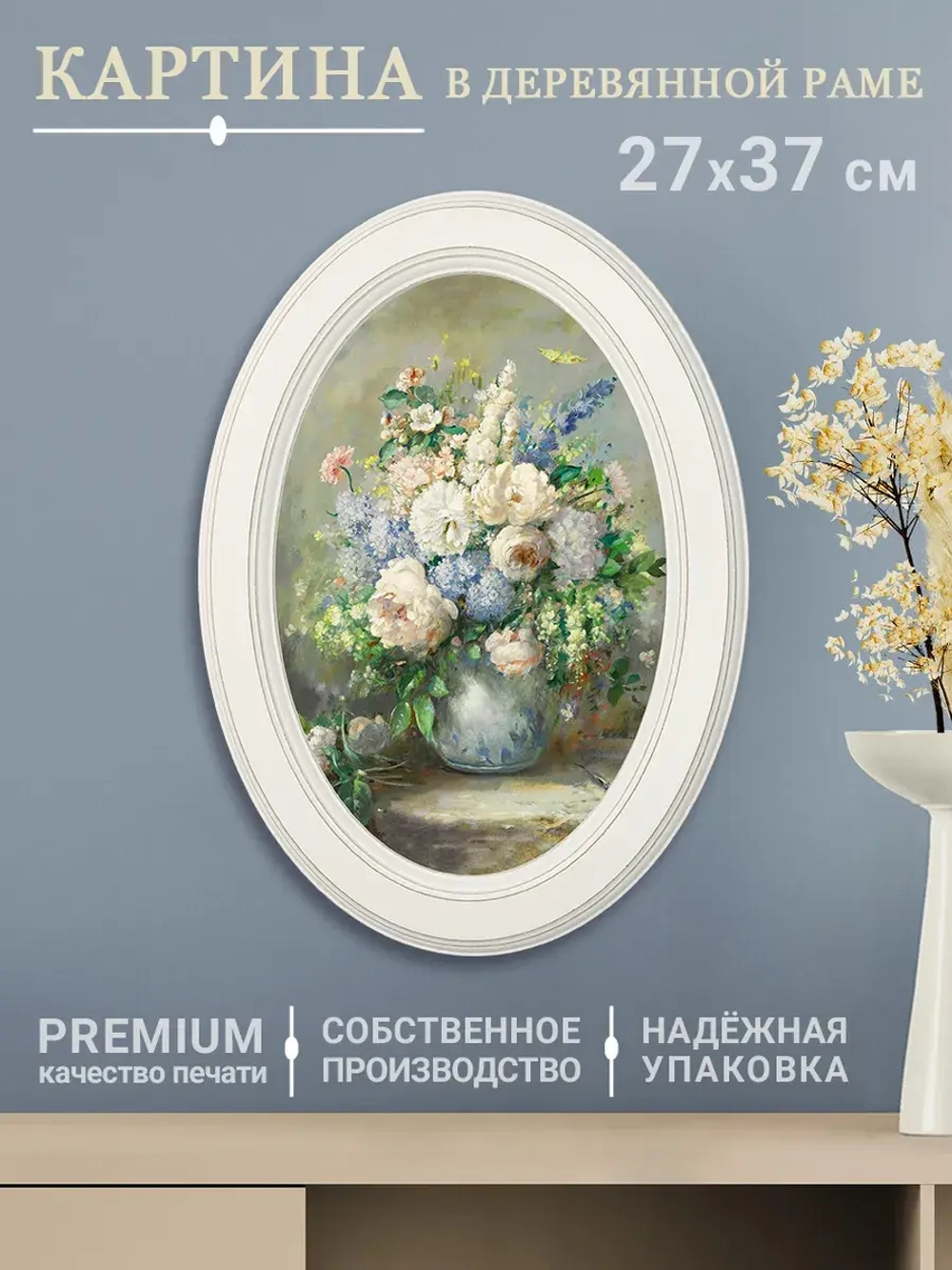 Картина на стену интерьерная на холсте 27*37 см