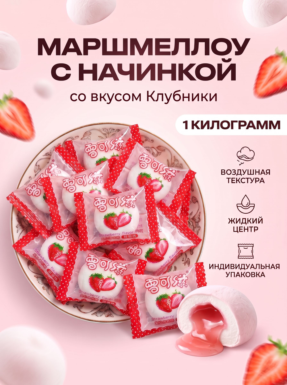Зефир маршмеллоу с жидкой начинкой "Черника" 1 кг