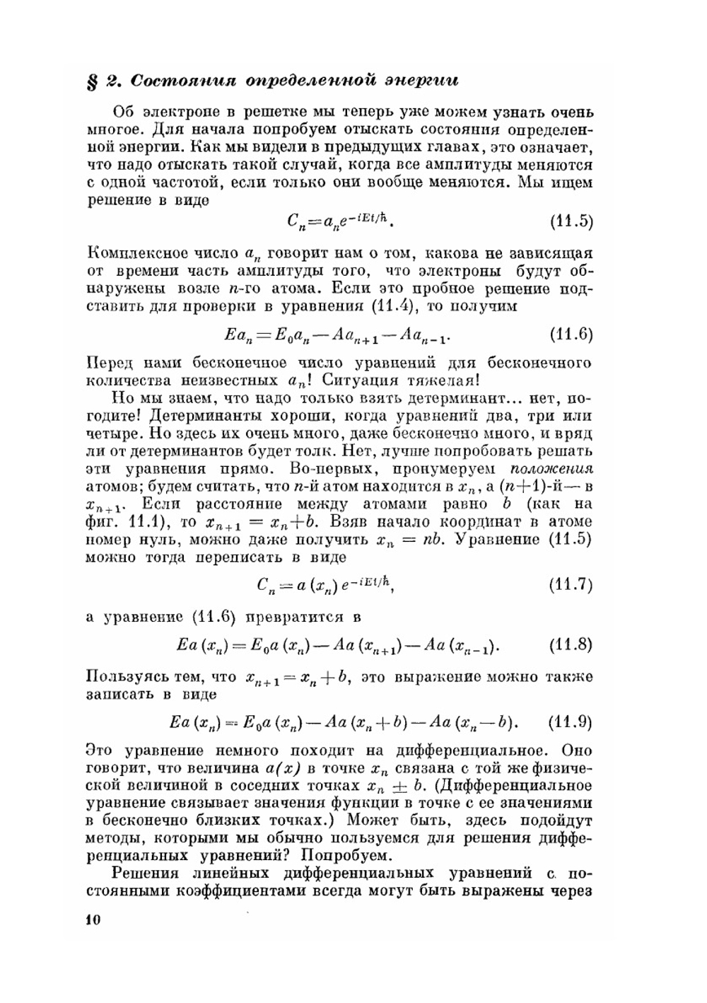Фейнмановские лекции по физике. Том 9. Квантовая механика | Р. Фейнман