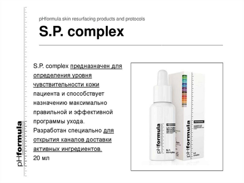 pHformula S.P. complex комплекс, улучшающий проницаемость кожи 50мл