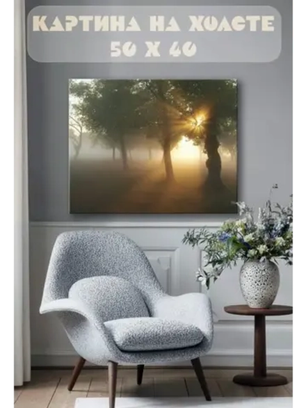 Картина на стену 40 X 50 Деревья в лучах солнца