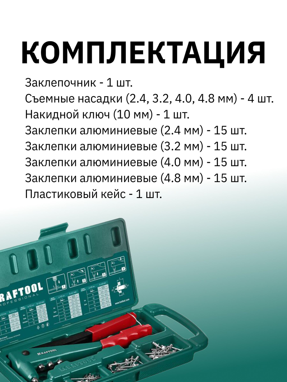 Заклепочник ручной KRAFTOOL X-3 в кейсе, литой корпус (механический)