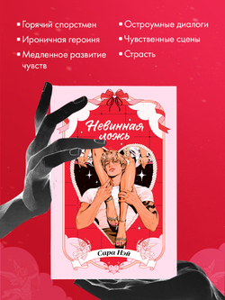 Невинная ложь