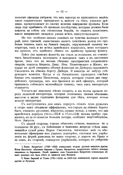 Поход в Россию в 1812 году | Лоссберг Фридрих-Вильгельм фон