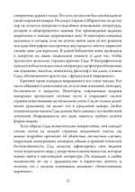 Темный Эрос. Представления о садизме (PDF)