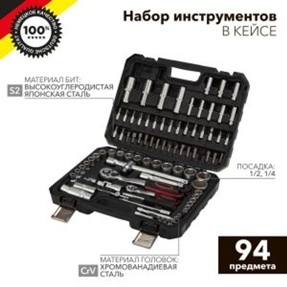 Набор инструментов, 1/2, 1/4, хромованадиевая сталь CrV, пластиковый кейс, 94 предмета KRANZ
