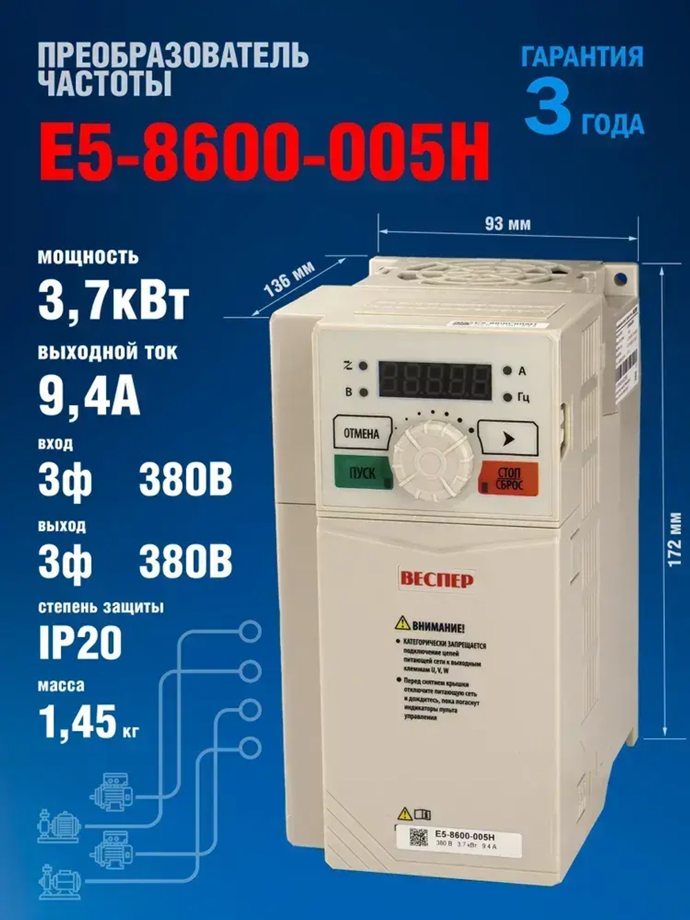 Веспер E5-8600-005H 3,7кВт 380В, преобразователь частоты со съемным пультом
