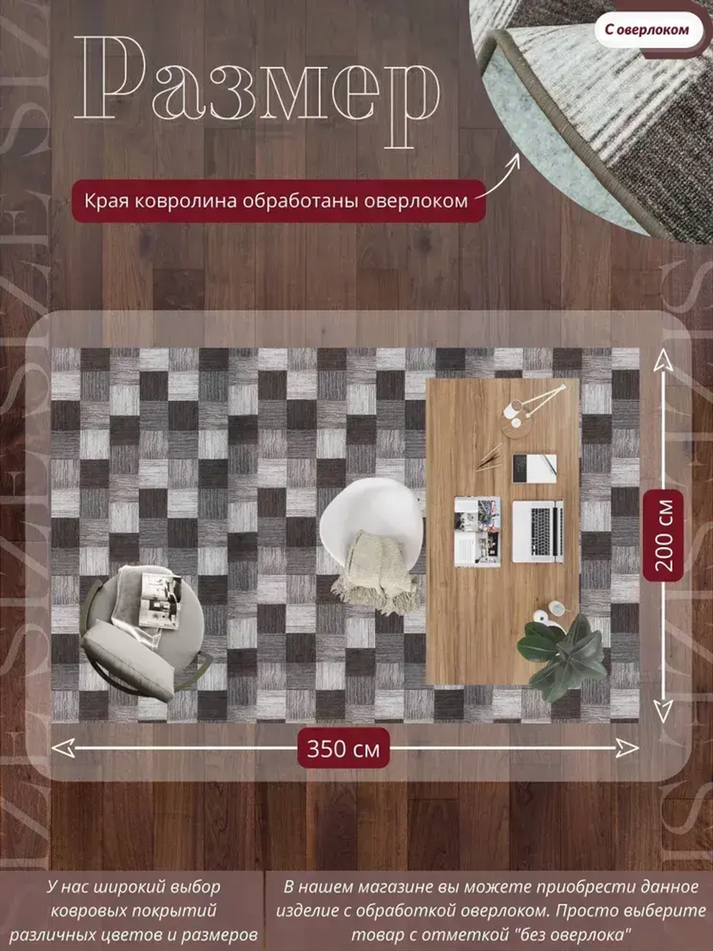 Ковролин метражом 2х3,5 м, безворсовой "Плитка", коричнево-серая с оверлоком