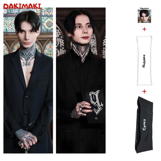 Дакимакура Дима Матвеев арт. 1120