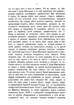 Речи министра финансов статс-секретаря В.Н.Коковцова по бюджетным вопросам в заседаниях Государственной думы 16, 20 и 28 февраля 1909 г | Коковцов Владимир Николаевич