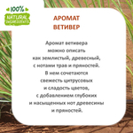 Ветивер, отдушка для свечей и мыла