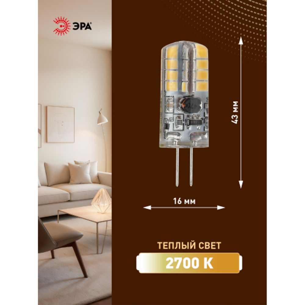 Лампа светодиодная ЭРА STD LED JC-2,5W-12V-827-G4 2,5Вт капсула теплый белый свет G4 | Лампы cветодиодные Капсульные (G4, G9)