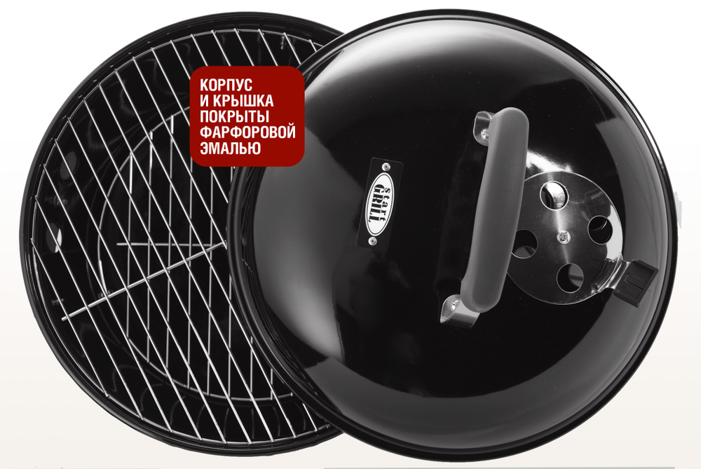 Круглый угольный гриль Start Grill GLOBUS 14 дюймов/37 см