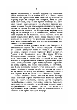 Босфор и Дарданеллы | С. Горяинов